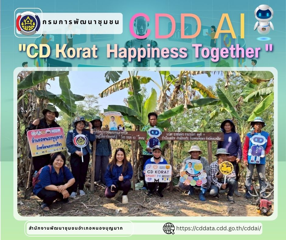 พช.หนองบุญมาก ลงพื้นที่จัดกิจกรรมขับเคลื่อนการใช้ประโยชน์แพลตฟอร์ม CDD AI ผู้ช่วยอัจฉริยะ
