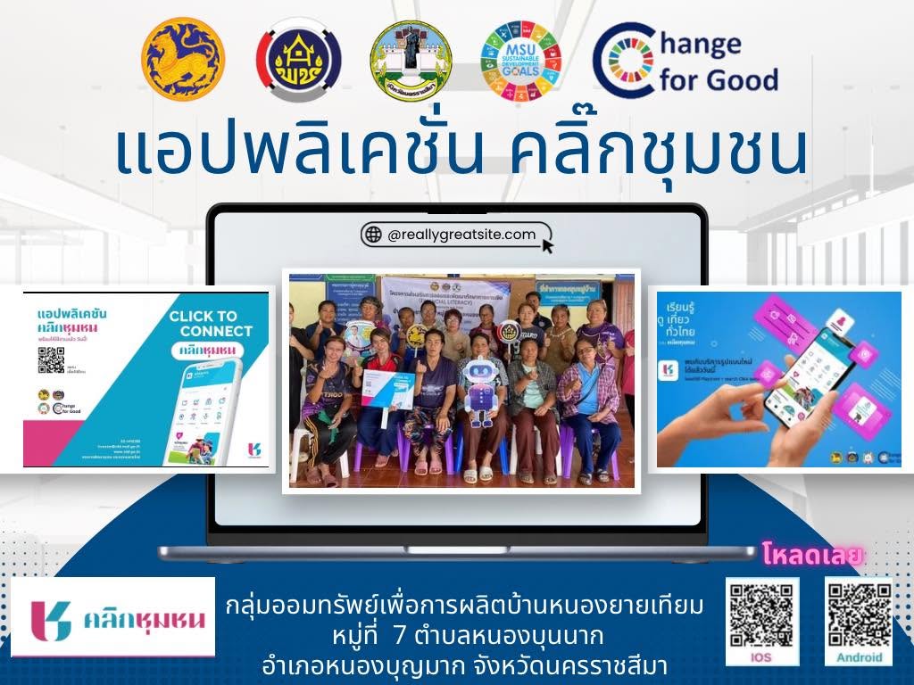  พช.หนองบุญมาก ลงพื้นที่จัดกิจกรรมขับเคลื่อนการใช้ประโยชน์แพลตฟอร์ม CDD AI ผู้ช่วยอัจฉริยะ