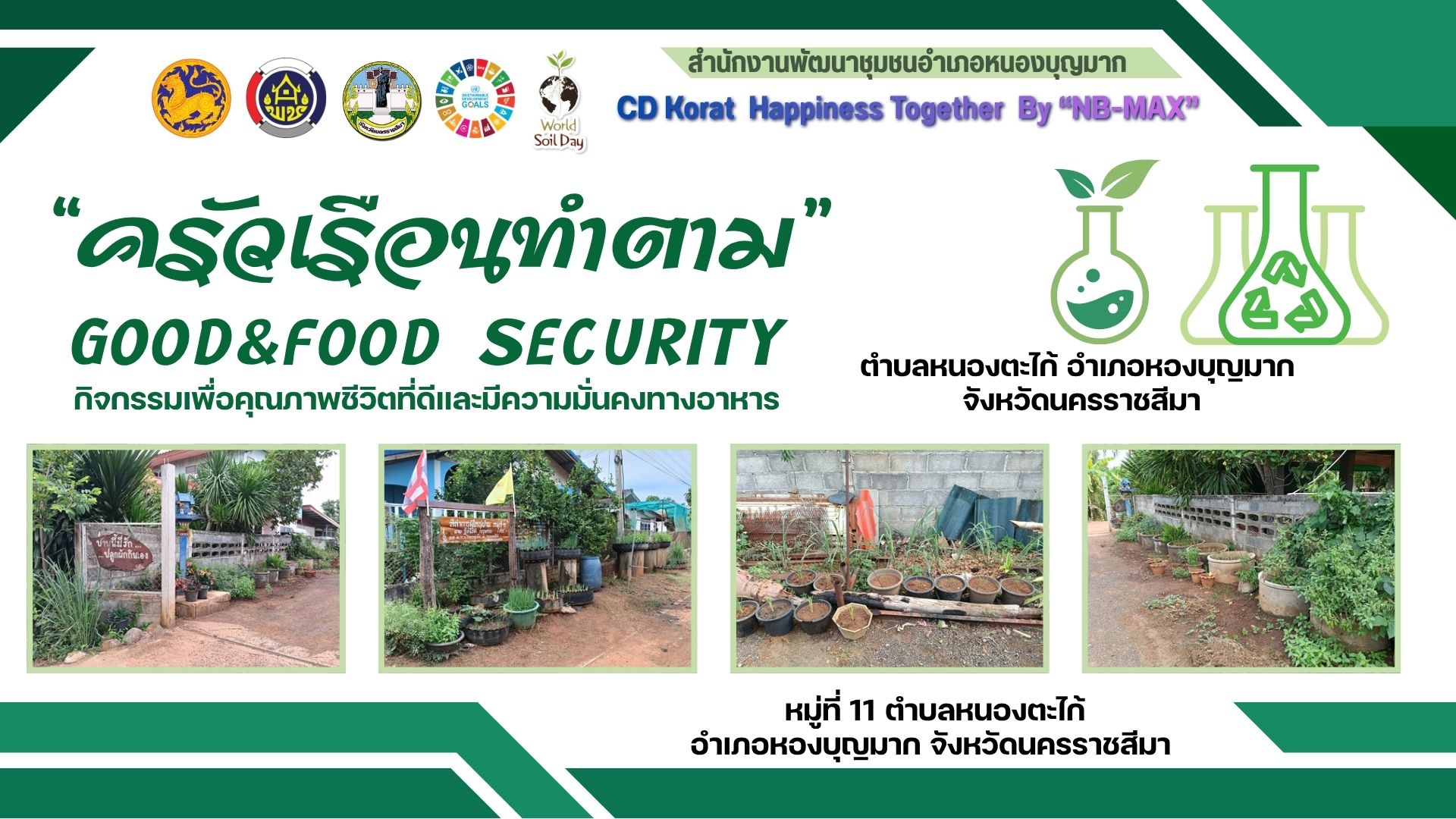 ครัวเรือนทำตาม” หมู่ที่ 11 สร้างความมั่นคงทางอาหาร ชวนชาวบ้านปลูกผักตามฤดูกาล เพื่อคุณภาพชีวิตที่ยั่งยืน
